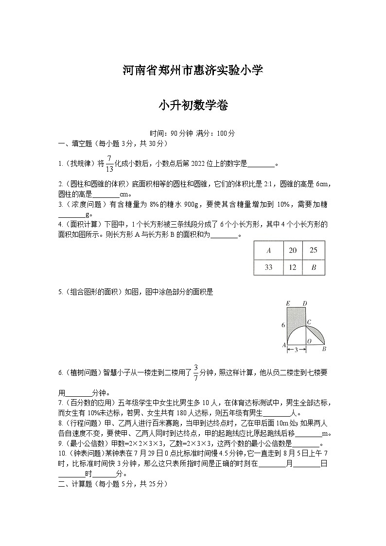 河南省郑州市惠济区实验小学2022-2023学年六年级下学期期末数学试卷第1页