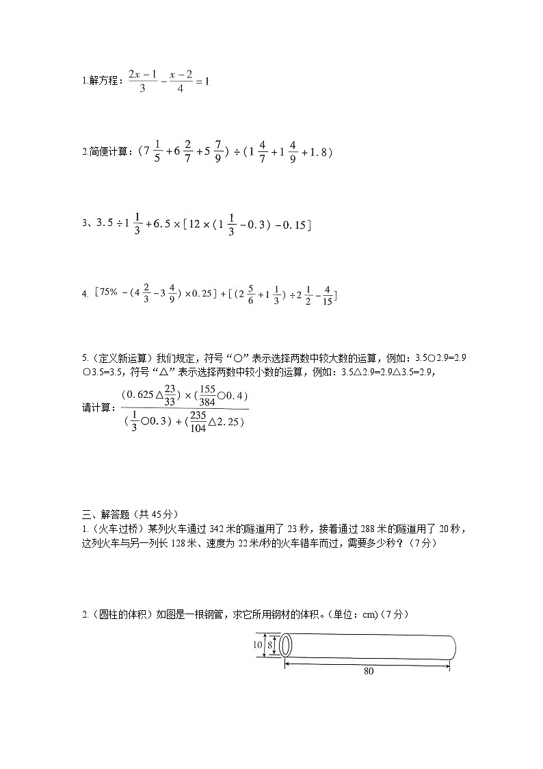 河南省郑州市惠济区实验小学2022-2023学年六年级下学期期末数学试卷第2页