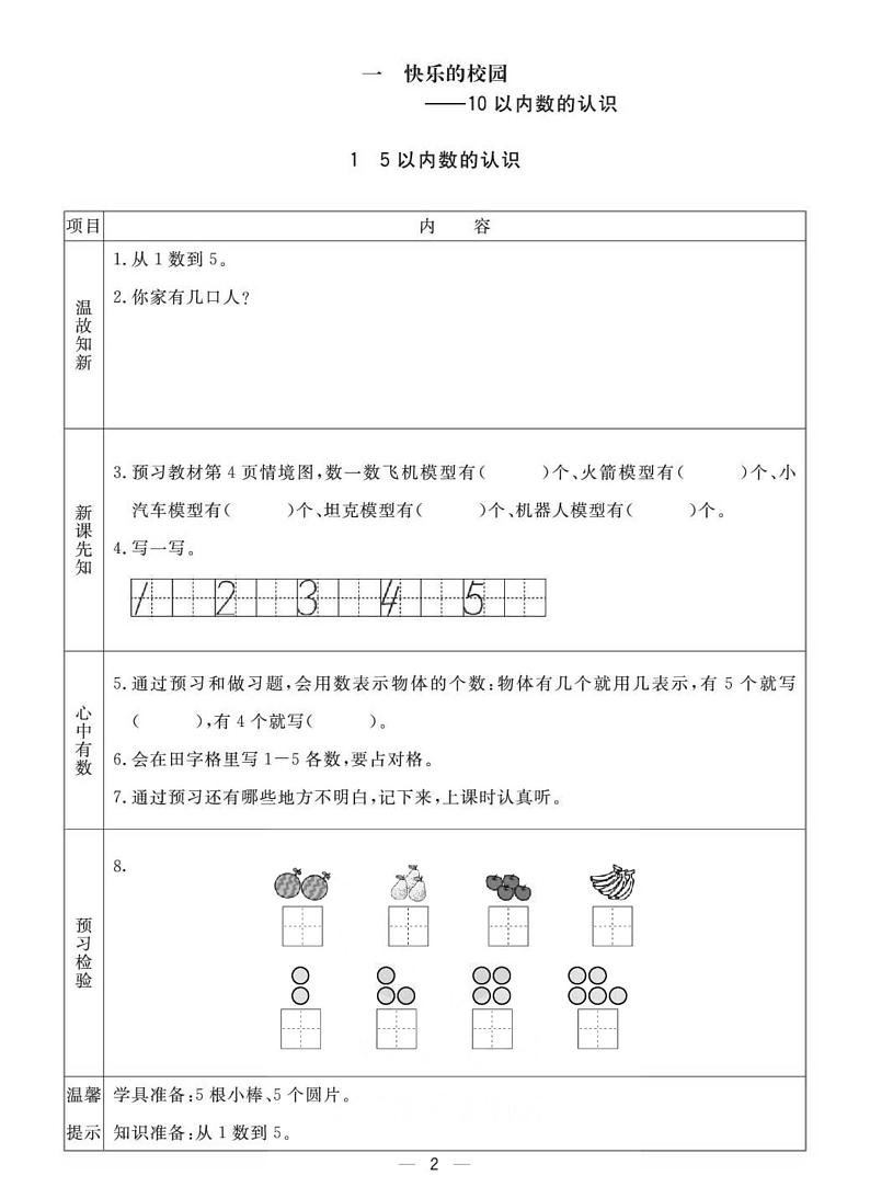 青岛版六三版一年级数学上册预习单2023-2024学年第一学期02