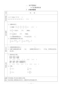 青岛版六三版六年级数学上册预习单2023-2024学年第一学期