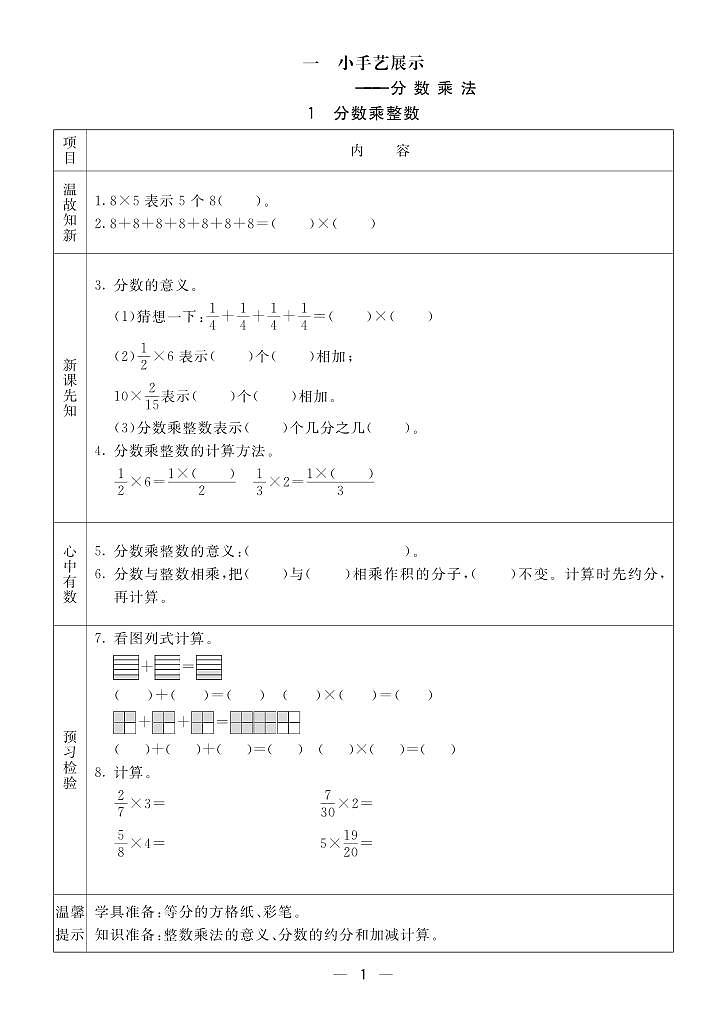 青岛版六三版六年级数学上册预习单2023-2024学年第一学期01