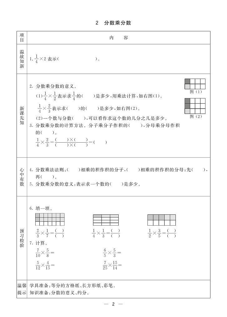 青岛版六三版六年级数学上册预习单2023-2024学年第一学期02