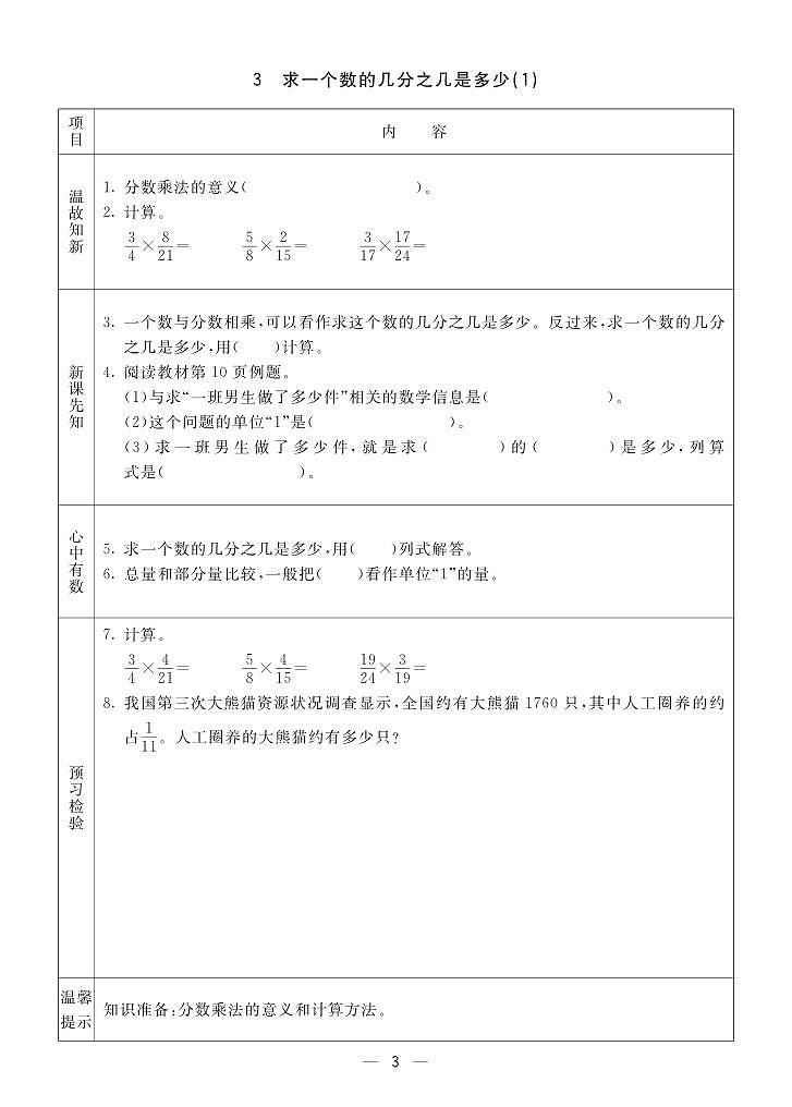 青岛版六三版六年级数学上册预习单2023-2024学年第一学期03