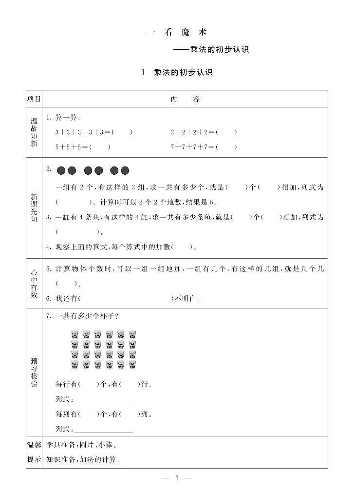 青岛版六三版二年级数学上册预习单2023-2024学年第一学期01