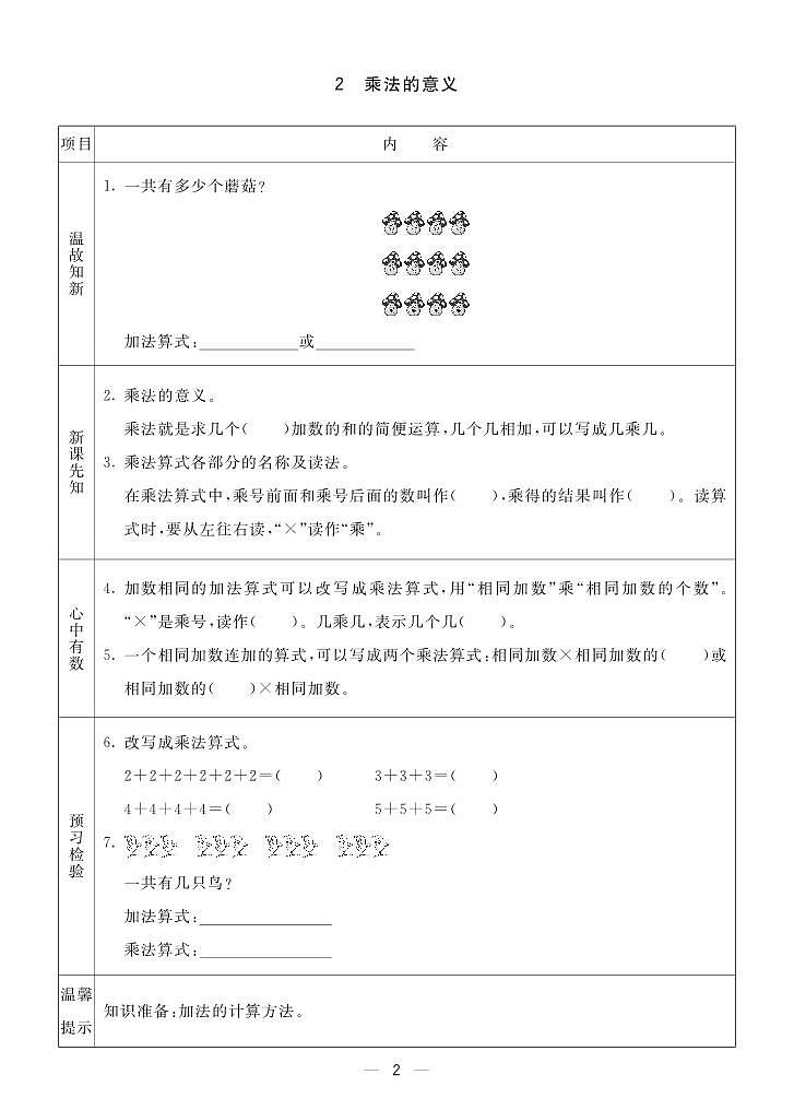 青岛版六三版二年级数学上册预习单2023-2024学年第一学期02