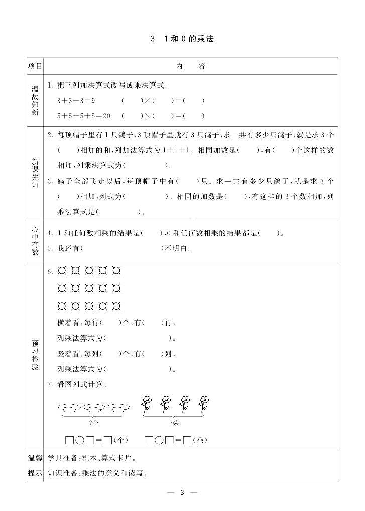 青岛版六三版二年级数学上册预习单2023-2024学年第一学期03