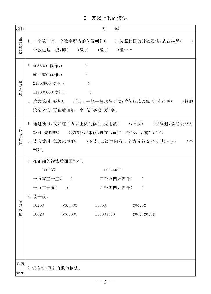 青岛版六三版四年级数学上册预习单2023-2024学年第一学期第2页