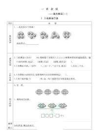 青岛五四制二年级数学上册预习单2023-2024学年第一学期