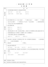 青岛五四制四年级数学上册预习单2023-2024学年第一学期