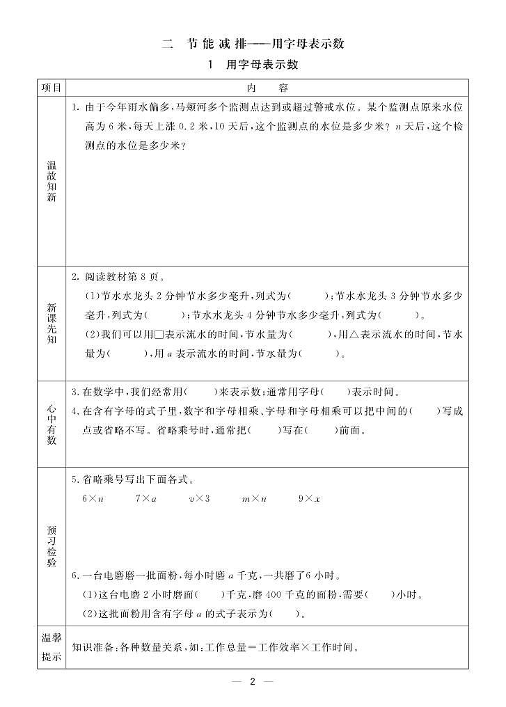 青岛五四制四年级数学上册预习单2023-2024学年第一学期第2页