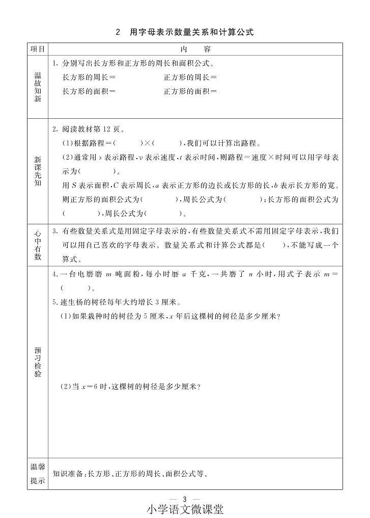 青岛五四制四年级数学上册预习单2023-2024学年第一学期第3页