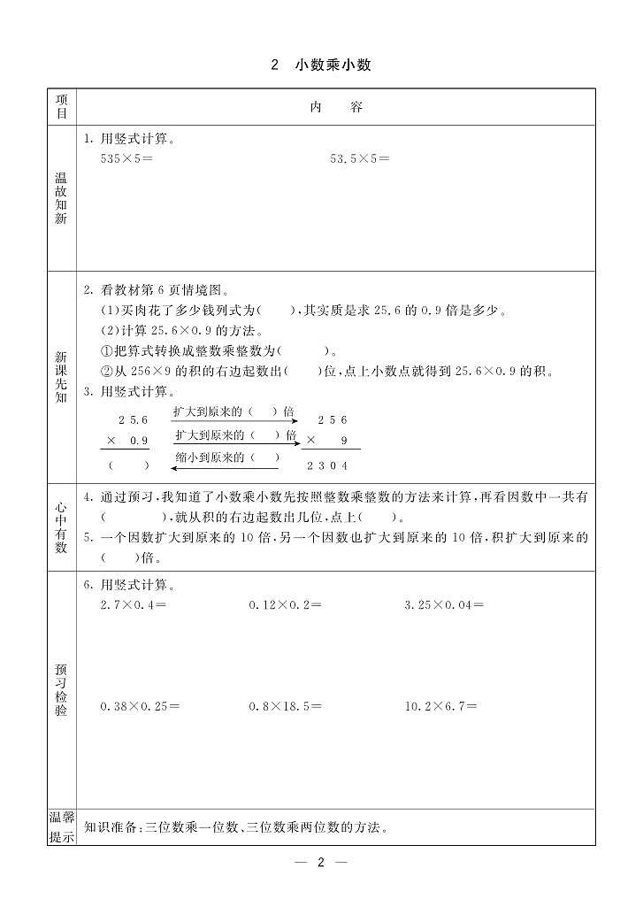 青岛版六三版五年级数学上册预习单2023-2024学年第一学期02