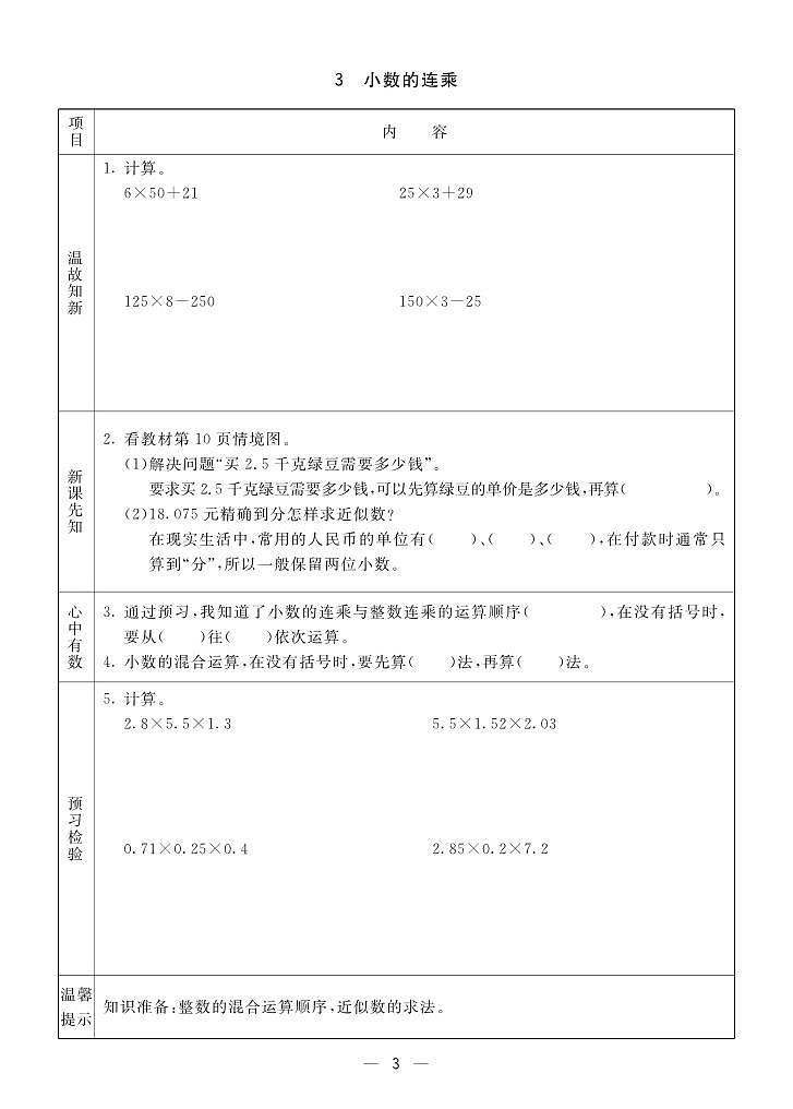 青岛版六三版五年级数学上册预习单2023-2024学年第一学期03