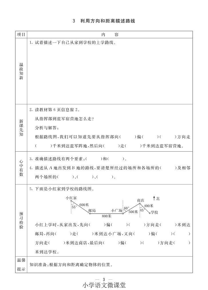 青岛五四制五年级数学上册预习单2023-2024学年第一学期03