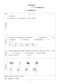 青岛五四制一年级数学上册预习单2023-2024学年第一学期