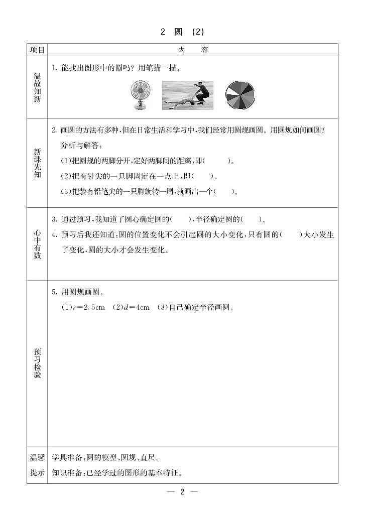 冀教版六年级上册数学预习单2023-2024学年第一学期第2页