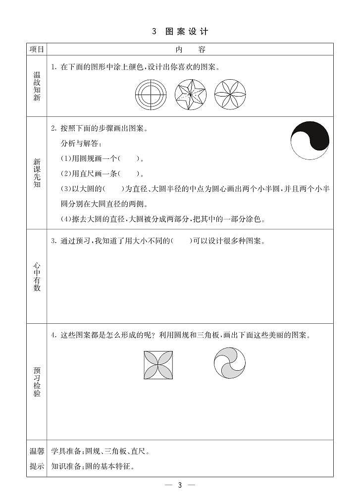 冀教版六年级上册数学预习单2023-2024学年第一学期第3页