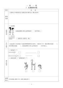 冀教版一年级上册数学预习单2023-2024学年第一学期