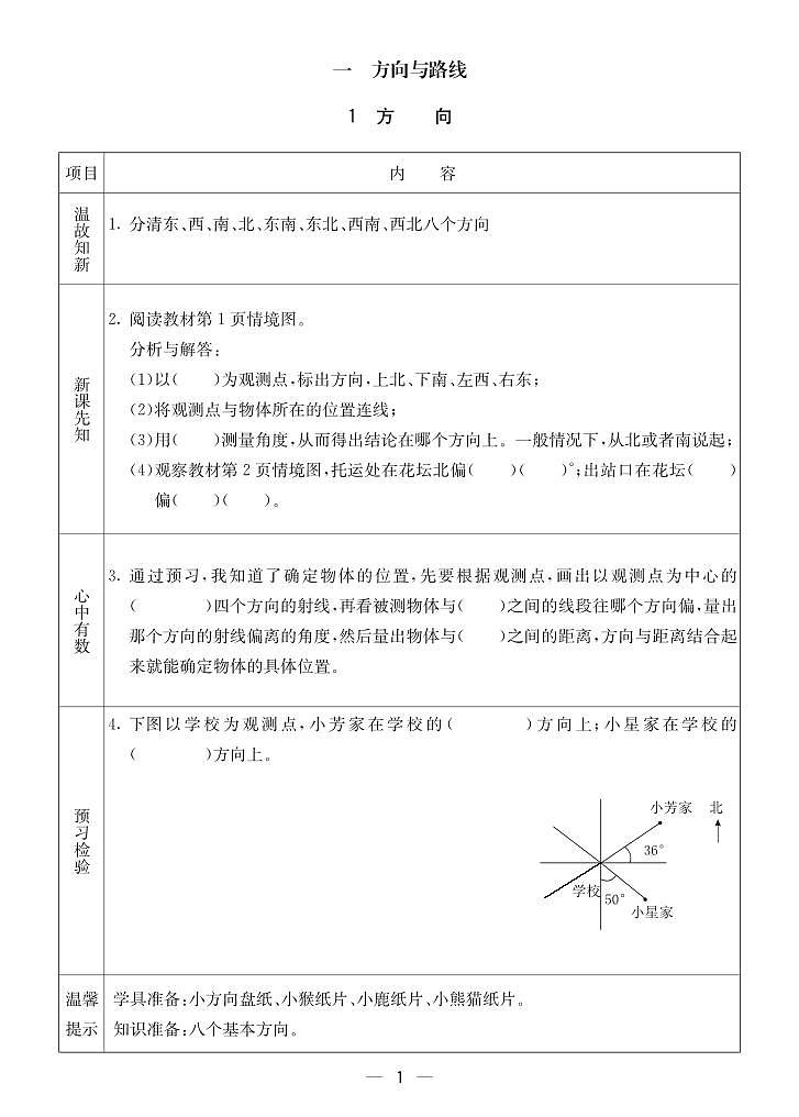 冀教版五年级上册数学预习单2023-2024学年第一学期01