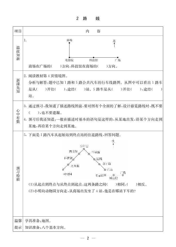 冀教版五年级上册数学预习单2023-2024学年第一学期02