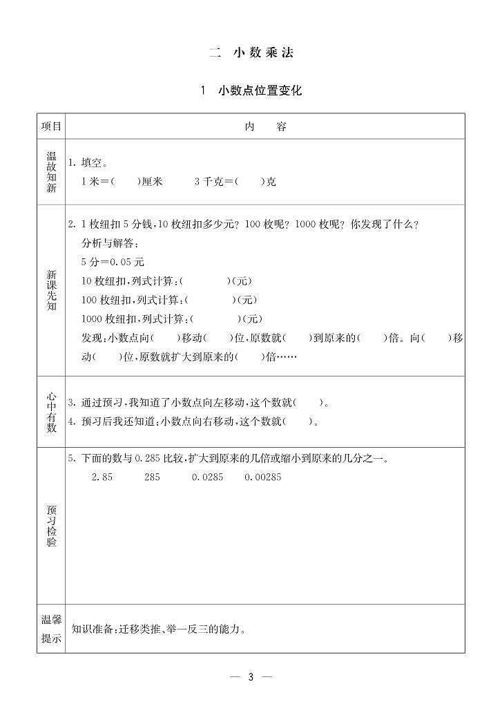 冀教版五年级上册数学预习单2023-2024学年第一学期03