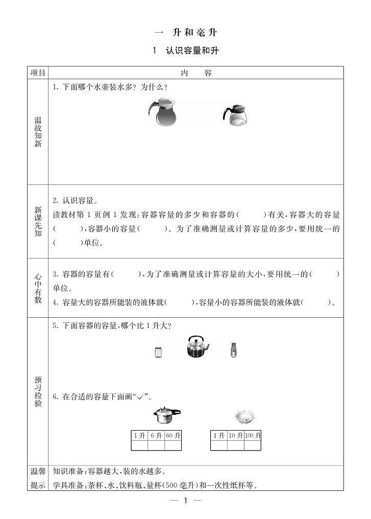 冀教版四年级上册数学预习单2023-2024学年第一学期01