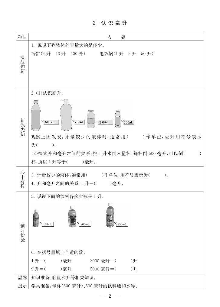 冀教版四年级上册数学预习单2023-2024学年第一学期02