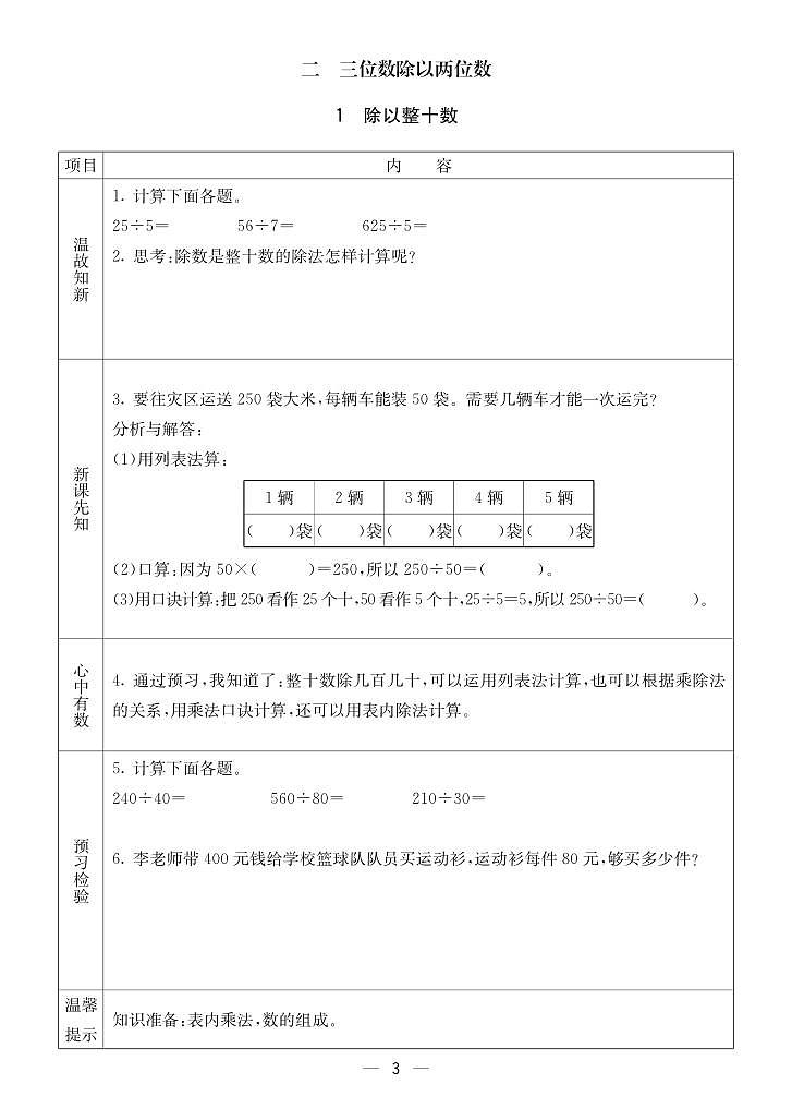 冀教版四年级上册数学预习单2023-2024学年第一学期03