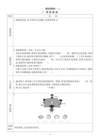 冀教版二年级上册数学预习单2023-2024学年第一学期