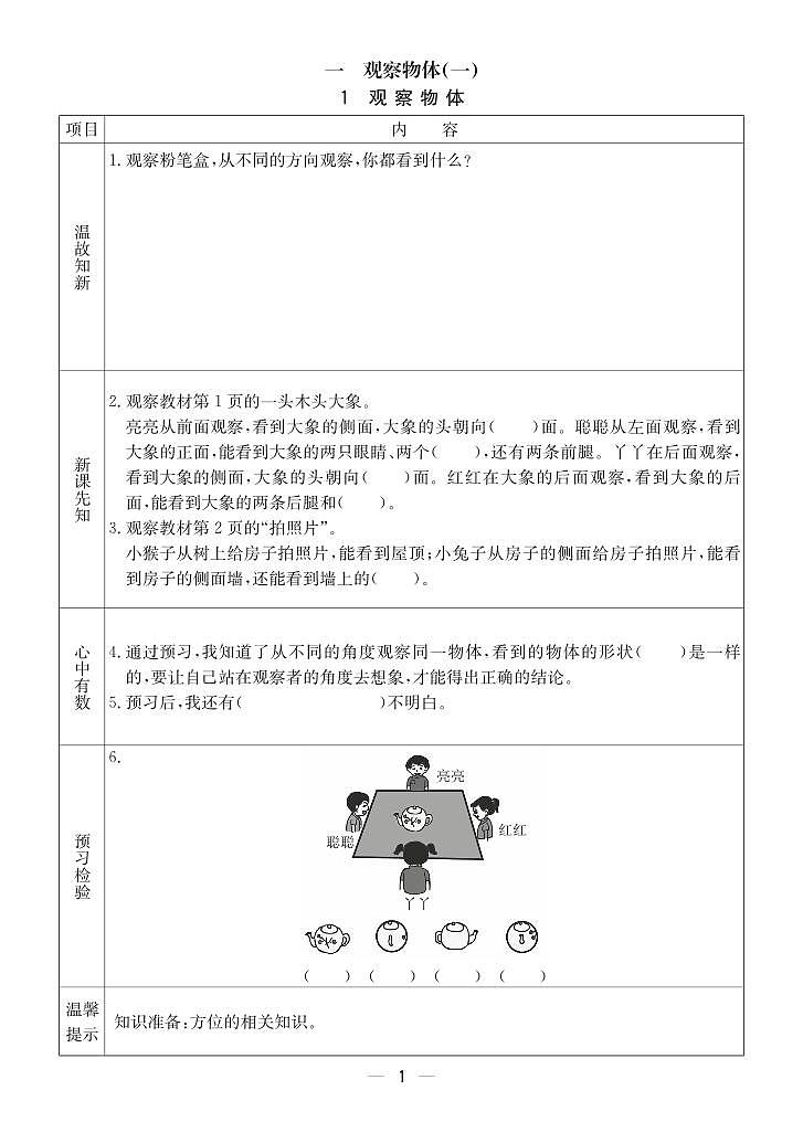 冀教版二年级上册数学预习单2023-2024学年第一学期第1页