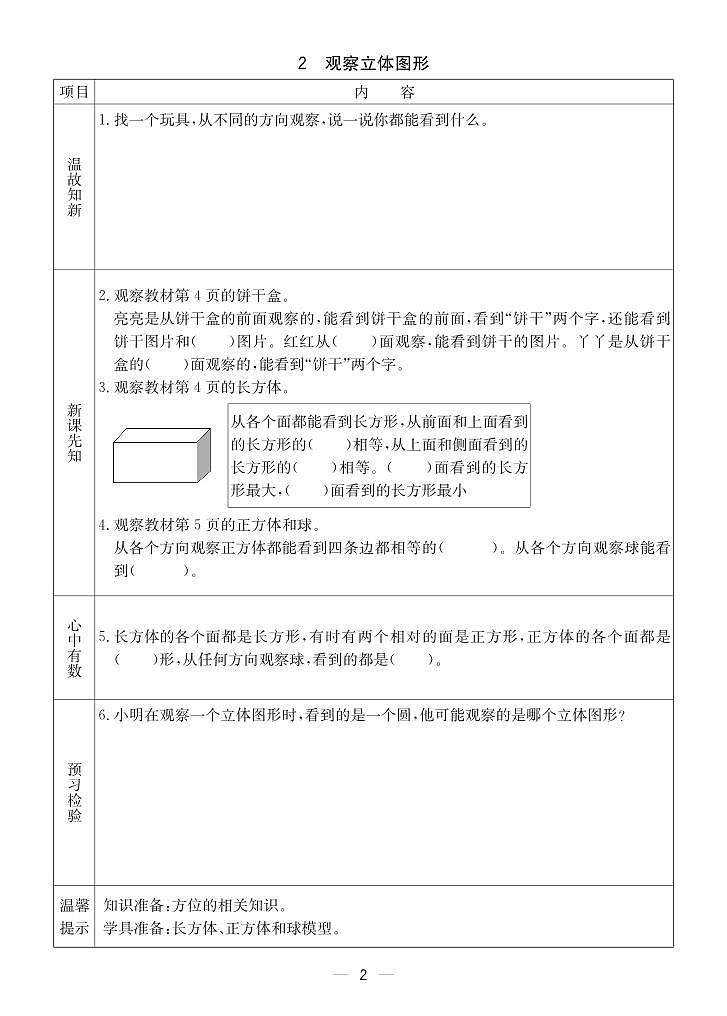 冀教版二年级上册数学预习单2023-2024学年第一学期第2页
