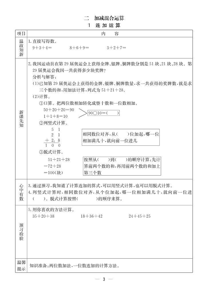 冀教版二年级上册数学预习单2023-2024学年第一学期第3页