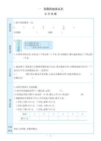 2023-2024学年第一学期苏教版五年级数学上册预习卡