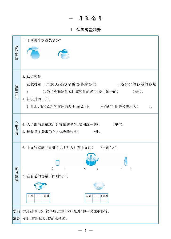2023-2024学年第一学期苏教版四年级数学上册预习卡01