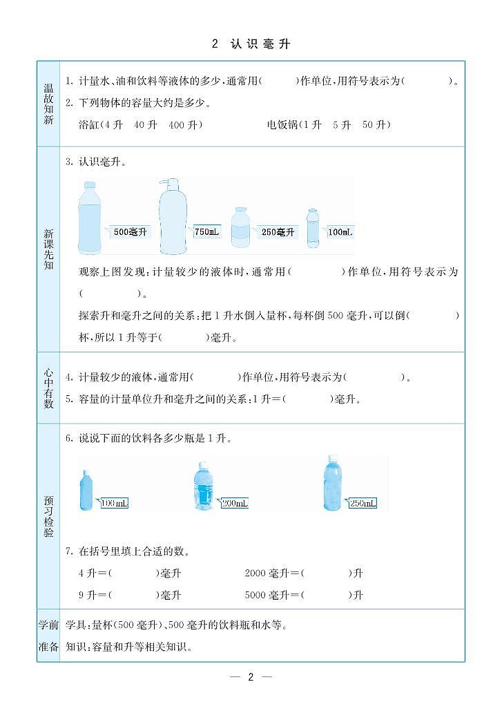 2023-2024学年第一学期苏教版四年级数学上册预习卡02