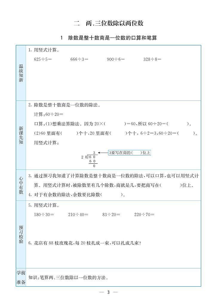 2023-2024学年第一学期苏教版四年级数学上册预习卡03