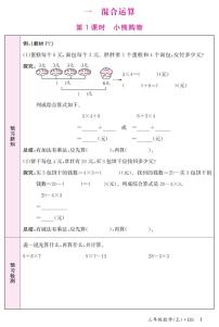 北师版数学3年级上册-预习单2023-2024学年第一学期