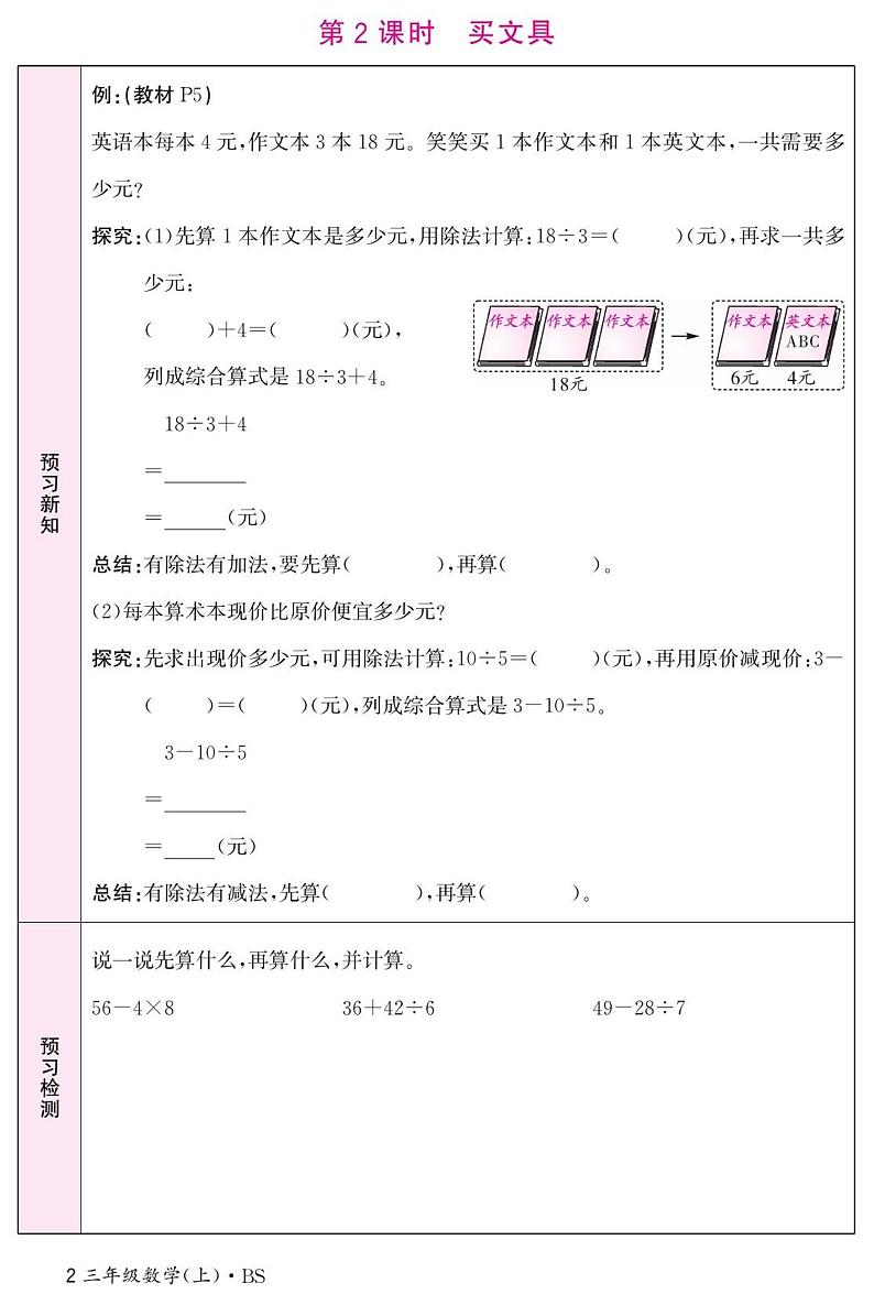 北师版数学3年级上册-预习单2023-2024学年第一学期02