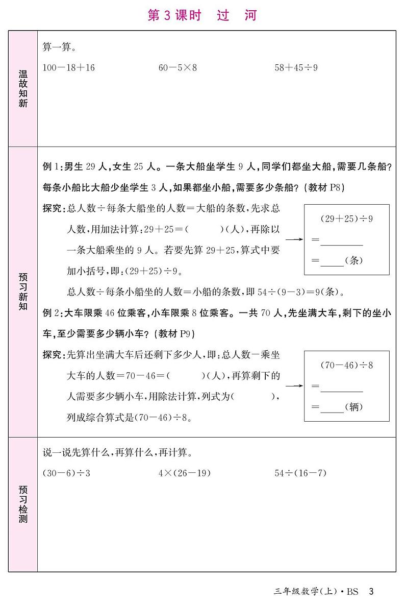 北师版数学3年级上册-预习单2023-2024学年第一学期03