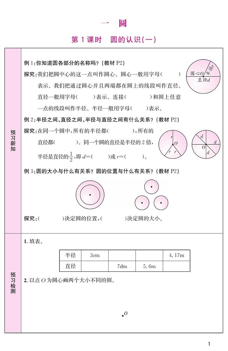 北师版数学6年级上册-预习单2023-2024学年第一学期第1页