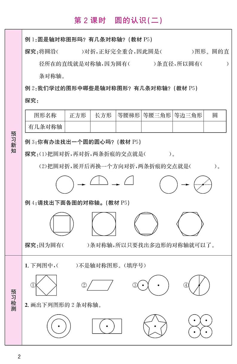 北师版数学6年级上册-预习单2023-2024学年第一学期第2页