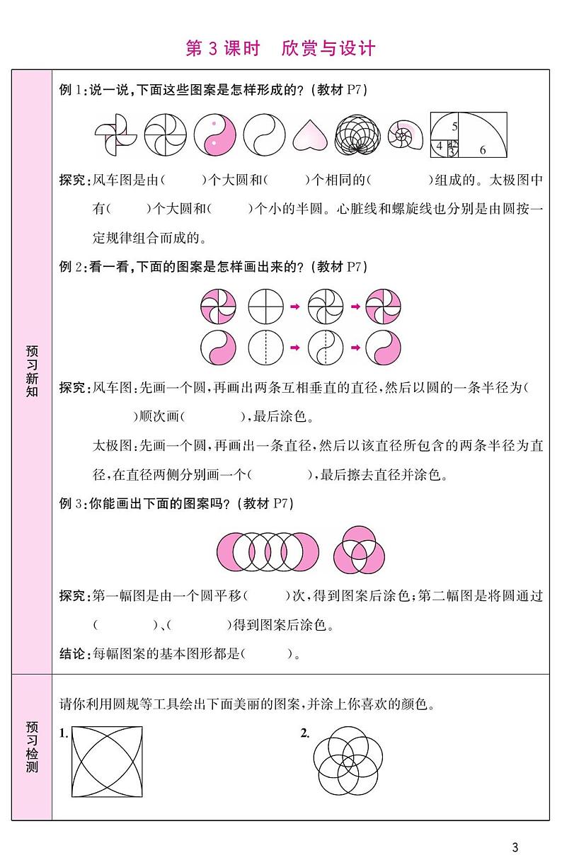 北师版数学6年级上册-预习单2023-2024学年第一学期第3页