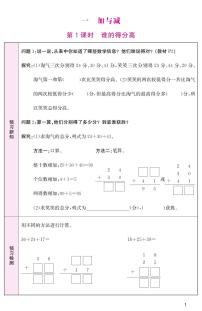 北师版数学2年级上册-预习单2023-2024学年第一学期