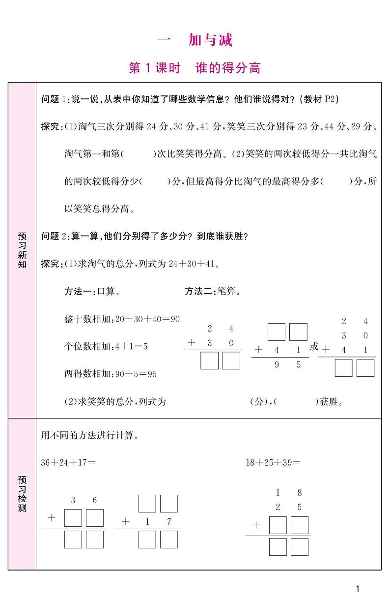 北师版数学2年级上册-预习单2023-2024学年第一学期第1页