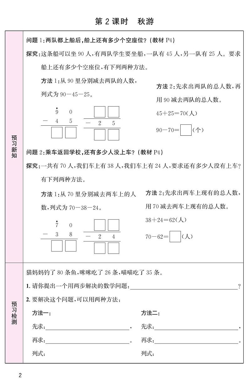 北师版数学2年级上册-预习单2023-2024学年第一学期第2页