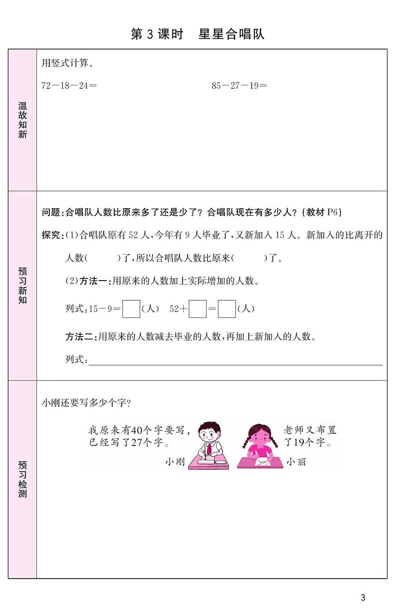 北师版数学2年级上册-预习单2023-2024学年第一学期第3页