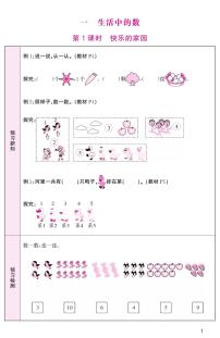 北师版数学1年级上册-预习单2023-2024学年第一学期