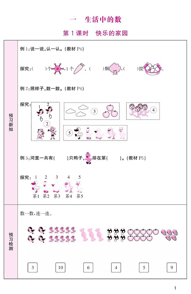 北师版数学1年级上册-预习单2023-2024学年第一学期01