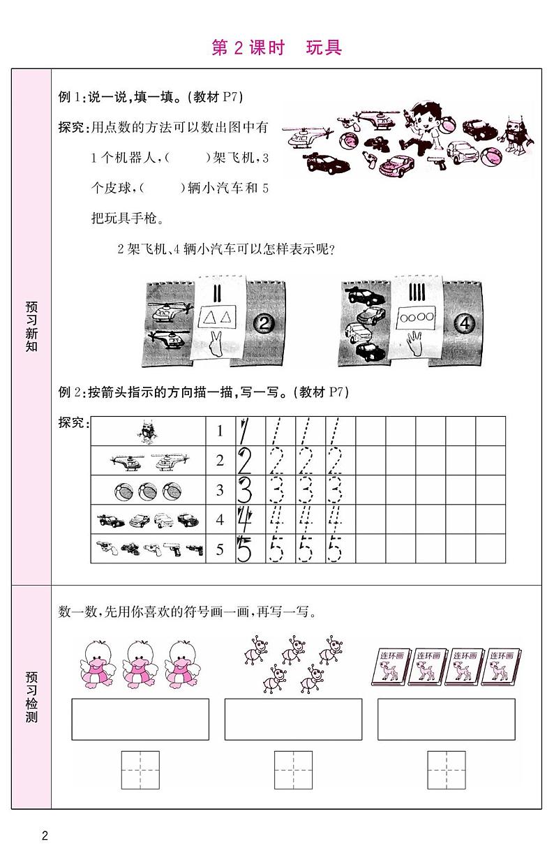 北师版数学1年级上册-预习单2023-2024学年第一学期02
