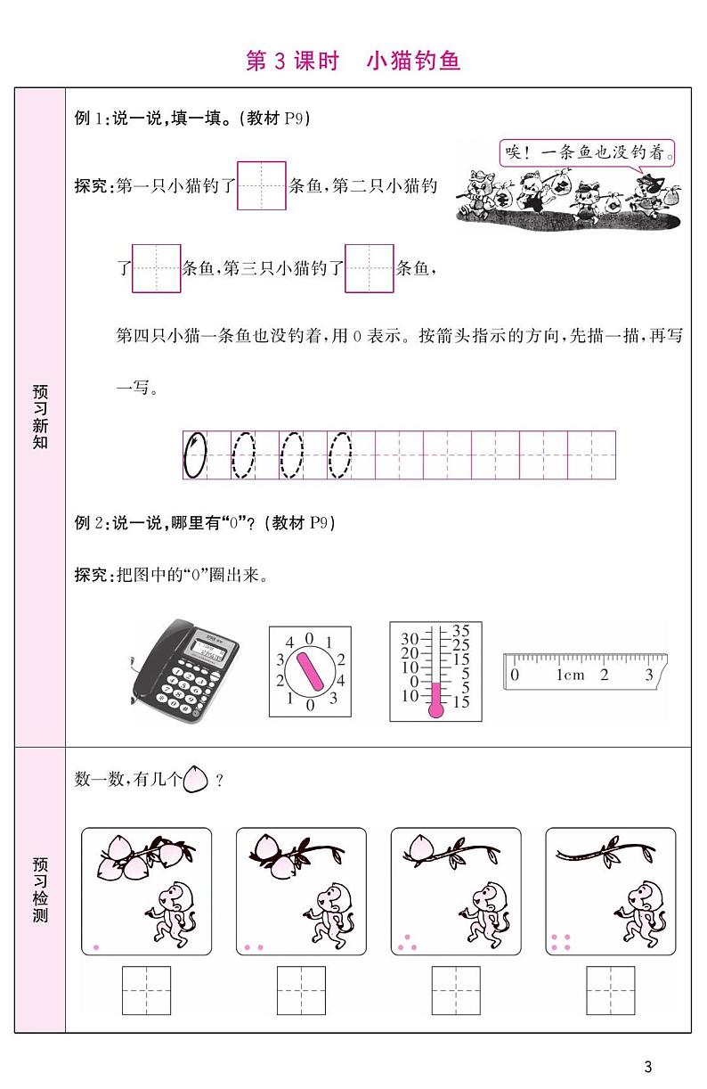 北师版数学1年级上册-预习单2023-2024学年第一学期03